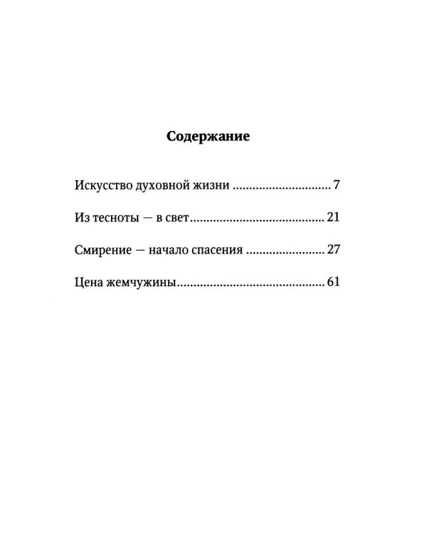 Замри и слушай