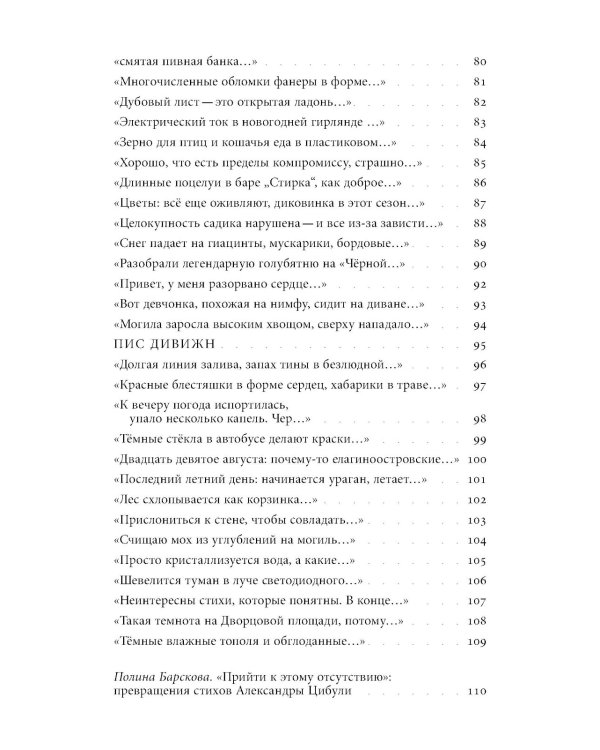 Татуировка в виде косули: стихи 2021–2024