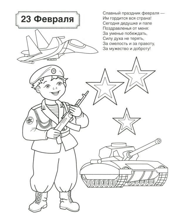 Патриотическая раскраска №2. 4-7 лет. (комплект в 3-х тетрадях)