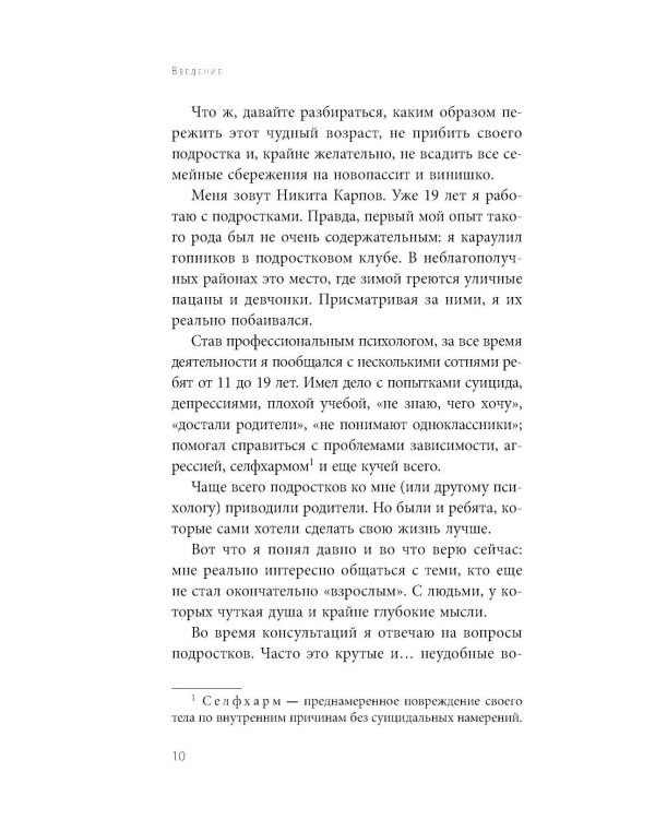 Чертовы подростки! Как найти общий язык с повзрослевшим ребенком