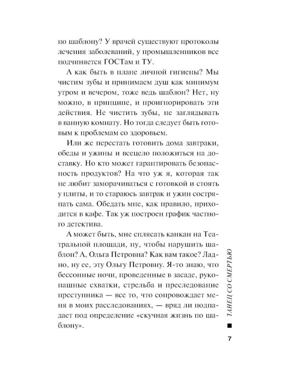 Танец со смертью