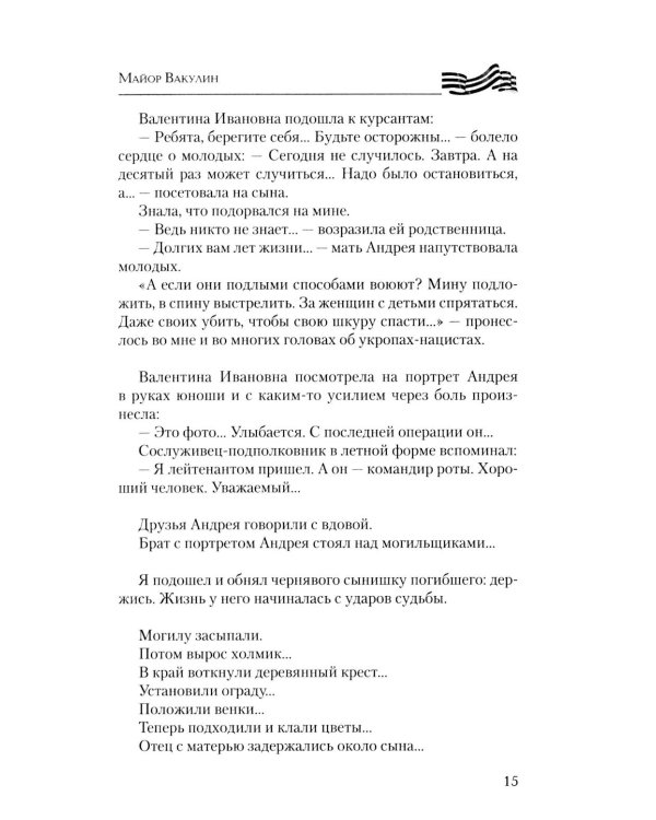 Герои СВО. Символы российского мужества