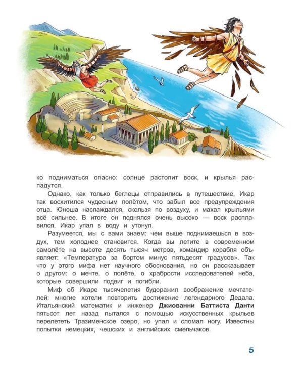 Дополнительное изображение книги «Крылья России»