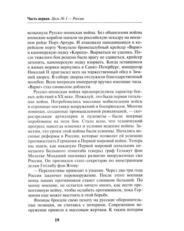 Семь жизней за императора: война приходит с Востока