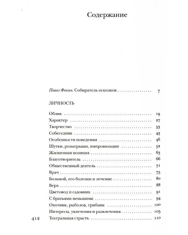 Чехов без глянца