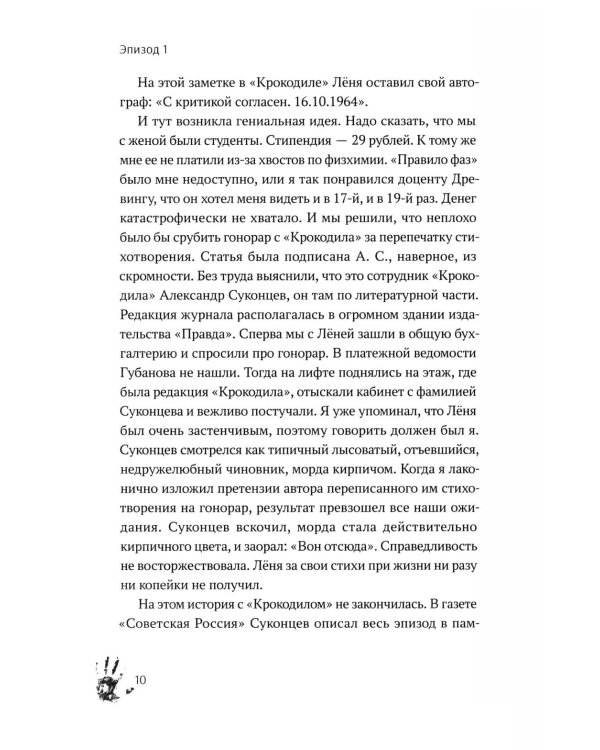 Дополнительное изображение книги «В камере с маньяком: повесть»