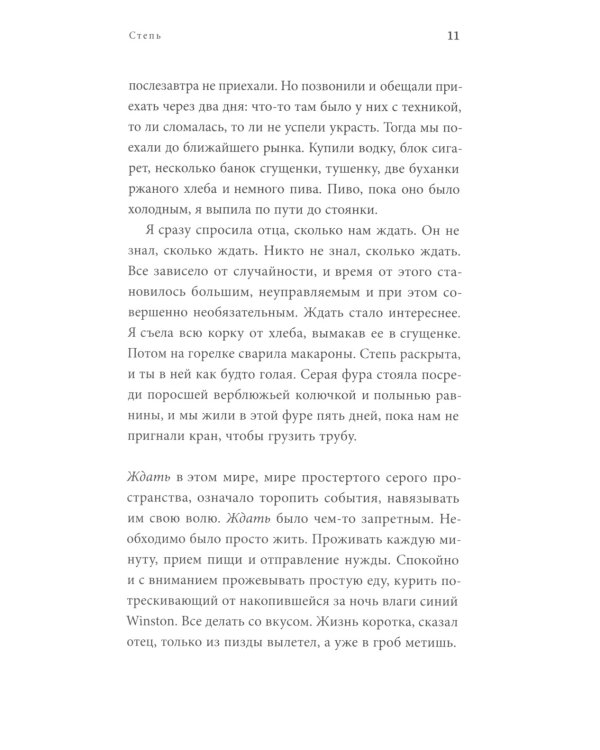 Роза; Степь (комплект из 2-х книг)