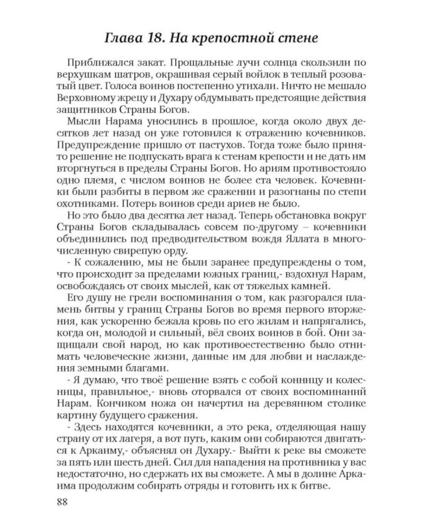 Пепел Аркаима