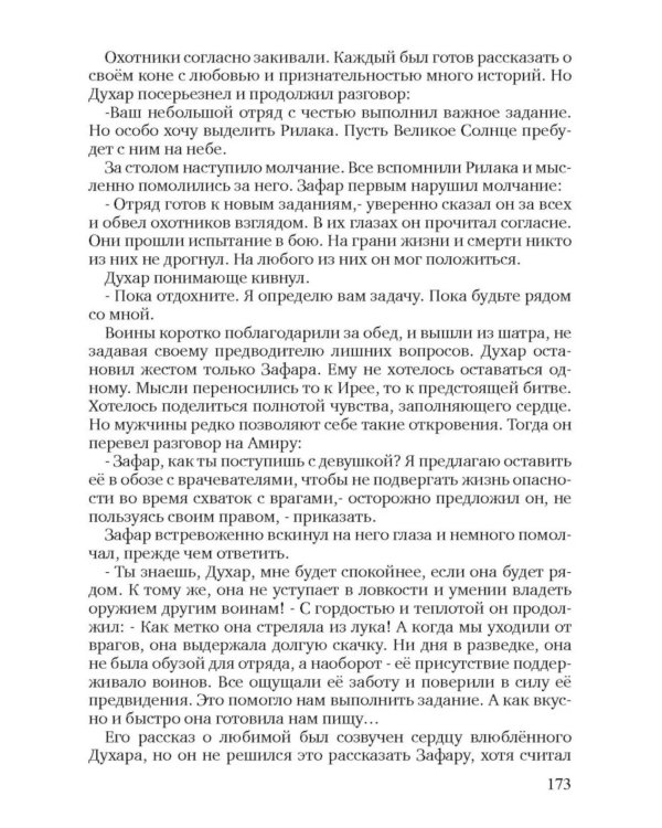 Пепел Аркаима