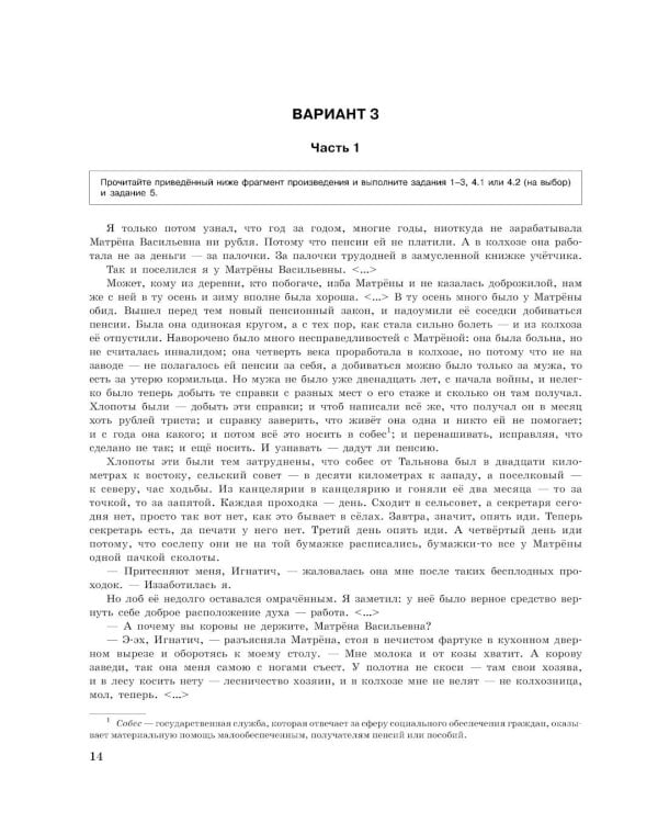 ЕГЭ-2026. Литература. Тренировочные варианты. 30 вариантов