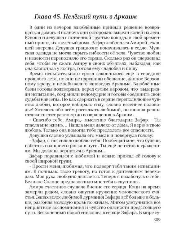 Пепел Аркаима