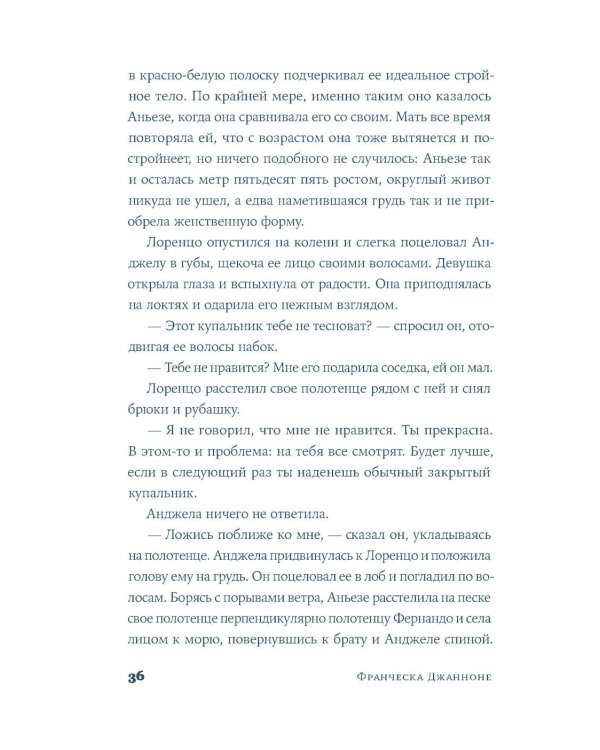 Завтра, завтра: роман