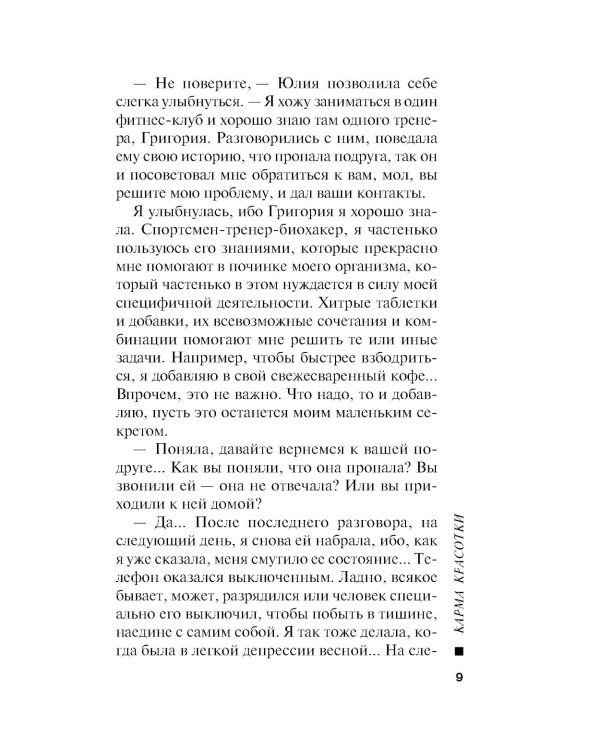 Карма красотки