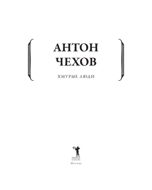 Хмурые люди