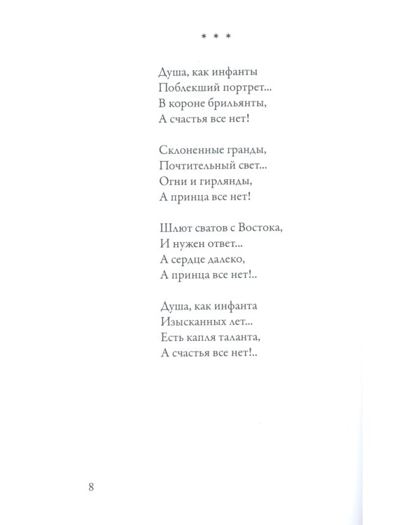 Стихотворения