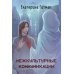 Межкультурные коммуникации