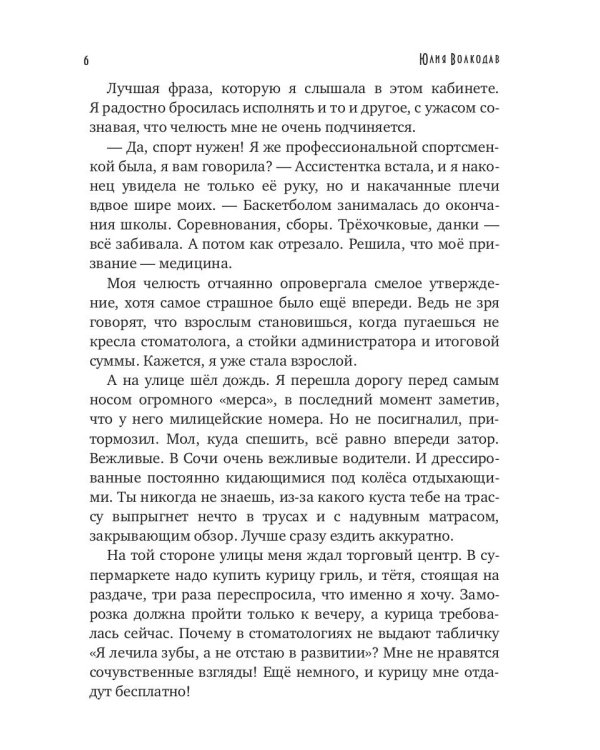 Сочинские рассказы (с автографом)