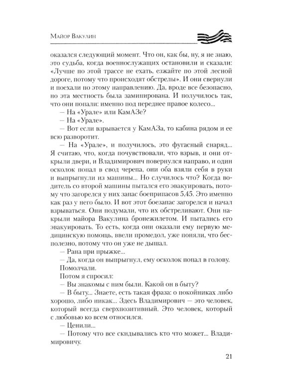 Герои СВО. Символы российского мужества