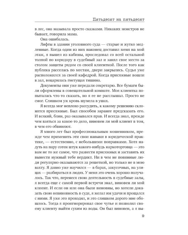 Пятьдесят на пятьдесят