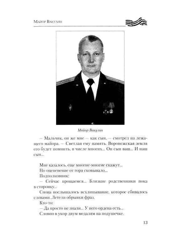 Герои СВО. Символы российского мужества