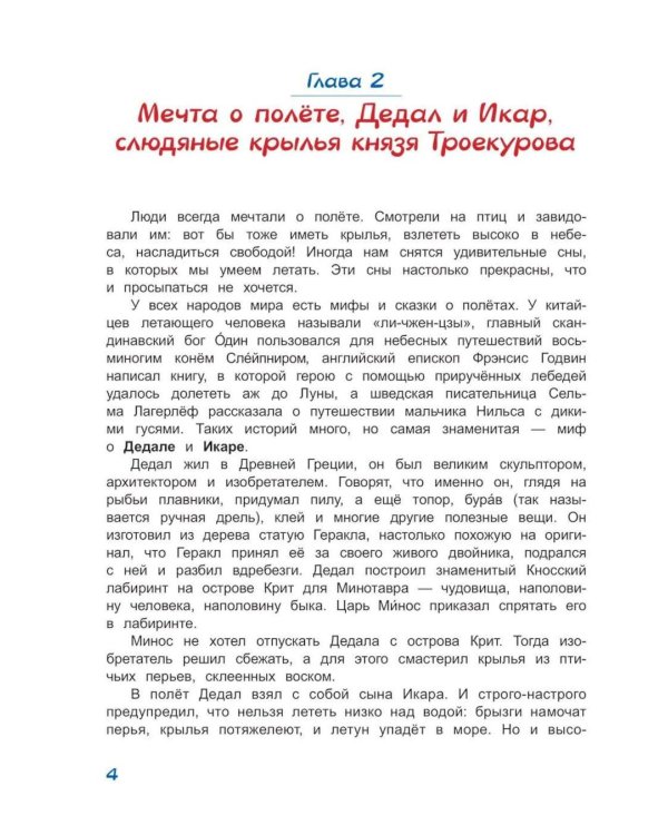 Дополнительное изображение книги «Крылья России»