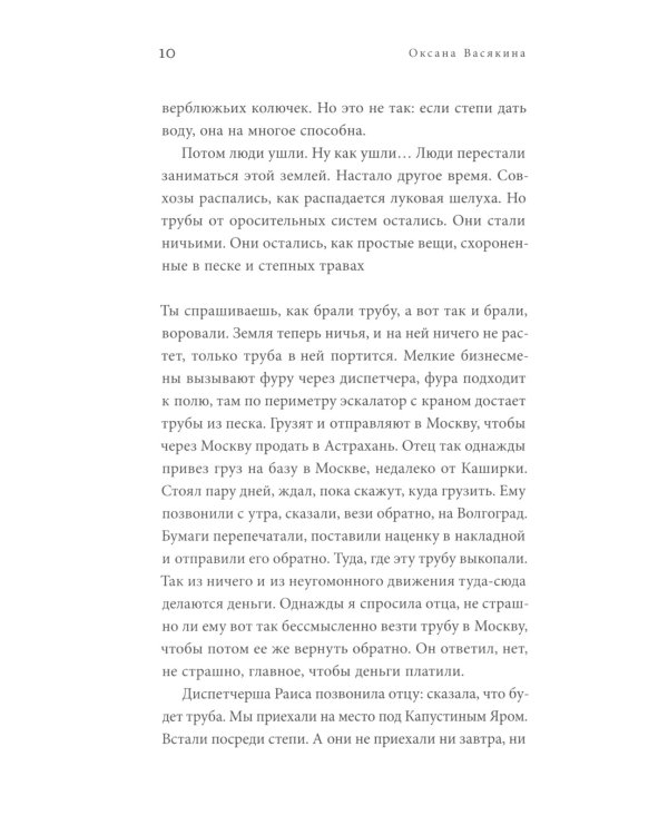 Роза; Степь (комплект из 2-х книг)