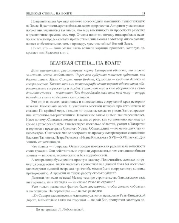 100 великих загадок русской истории