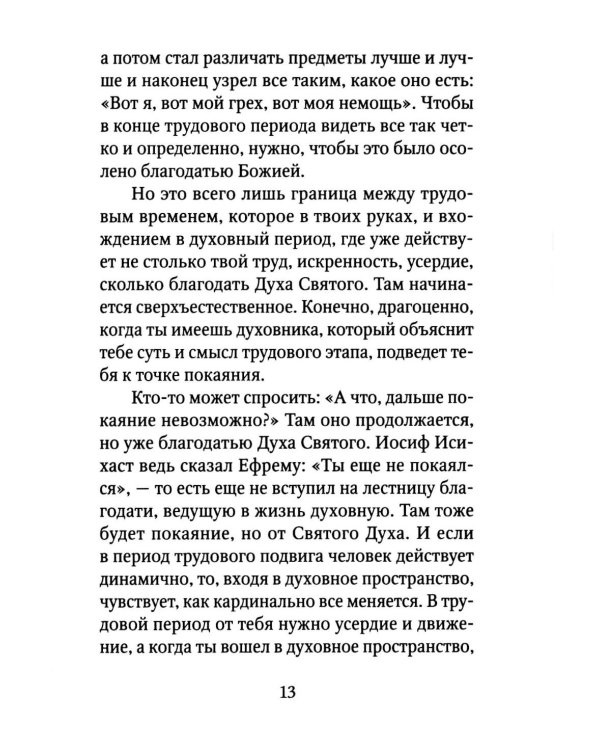 Замри и слушай