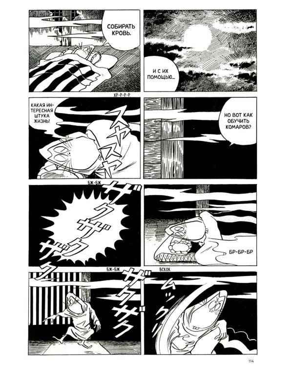 Ночные истории Китаро. Т. 2: манга