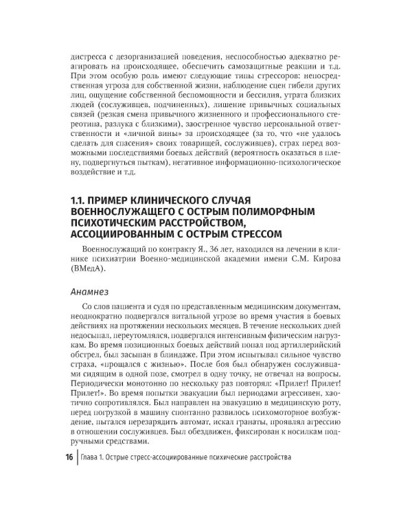 Дополнительное изображение книги «Современная боевая терапевтическая патология: руководство для врачей»