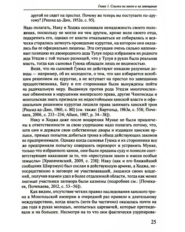 Легитимация власти, узурпаторство и самозванство в государствах Евразии: Тюрко-монгольский мир XIII - начала ХХ в. 2-е изд