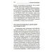 Сознавание через движение: двенадцать практических уроков. 3-е изд
