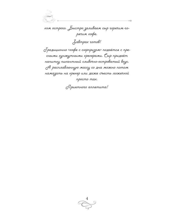 Дополнительное изображение книги «Кофе с сюрпризом. Кофейные истории 9»