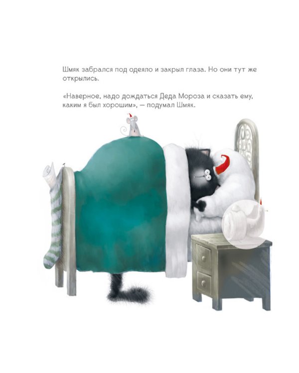 С Новым годом, Шмяк! Книжка с наклейками