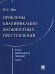 Курс избранных лекций. В 3 т. Т. 2: Проблемы квалификации должностных преступлений