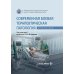 Дополнительное изображение книги «Современная боевая терапевтическая патология: руководство для врачей»