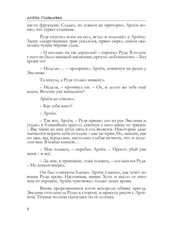 Земля богов