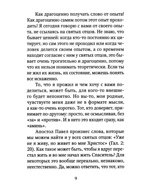 Замри и слушай