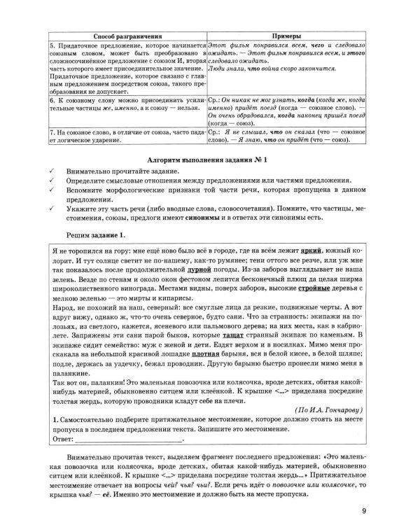 Дополнительное изображение книги «ЕГЭ 2027. На отлично. Русский язык. Типовые варианты экзаменационных заданий»