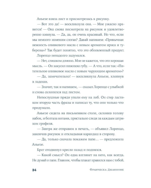 Завтра, завтра: роман
