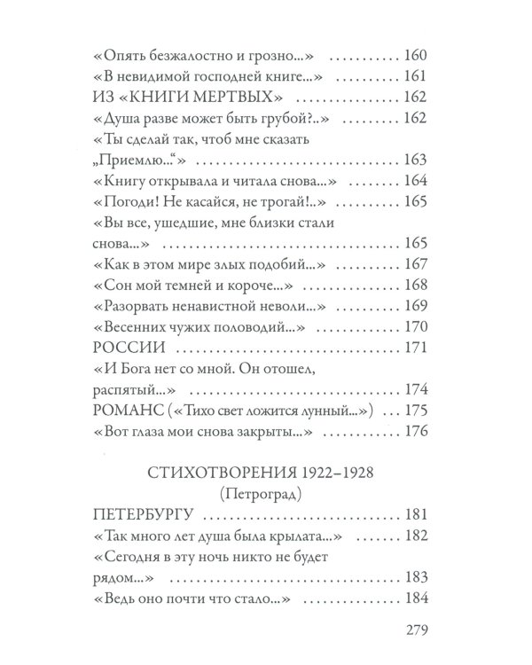 Стихотворения