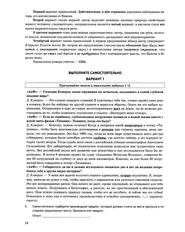 Дополнительное изображение книги «ЕГЭ 2027. На отлично. Русский язык. Типовые варианты экзаменационных заданий»