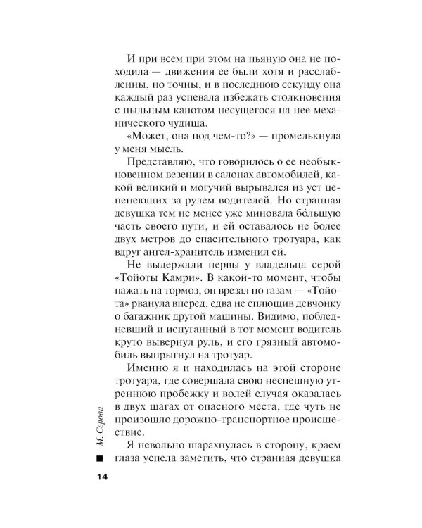 Карма красотки