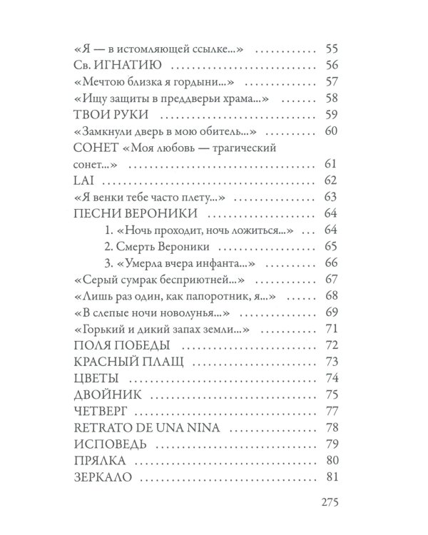 Стихотворения