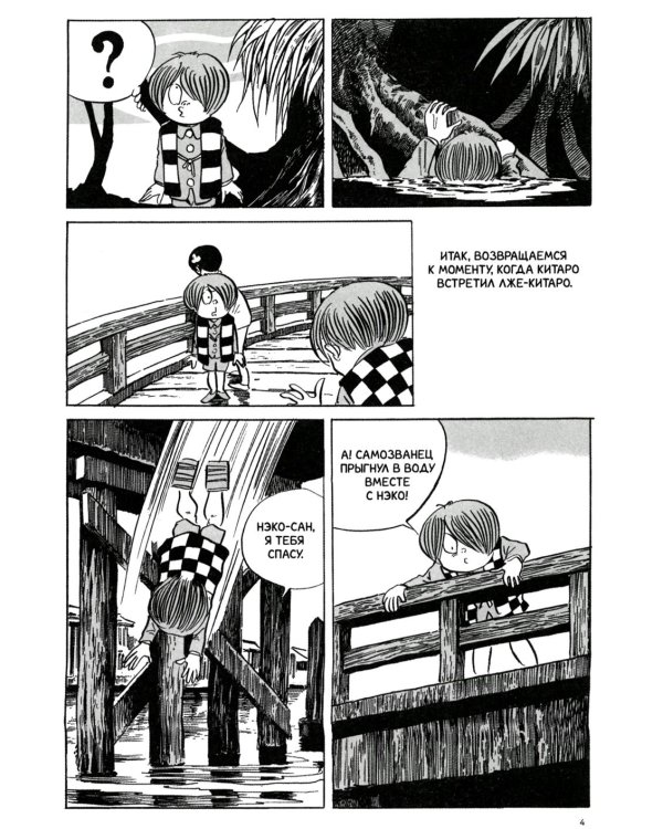 Ночные истории Китаро. Т. 2: манга