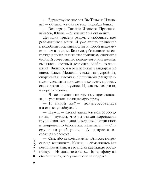 Карма красотки
