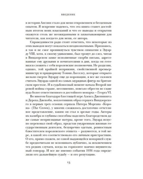 Дополнительное изображение книги «Кризис короны: Любовь и крах британской монархии»