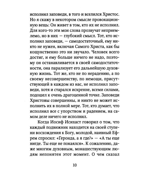Замри и слушай
