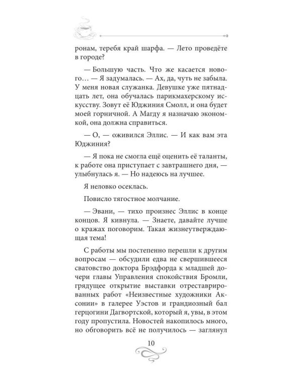 Дополнительное изображение книги «Кофе с сюрпризом. Кофейные истории 9»