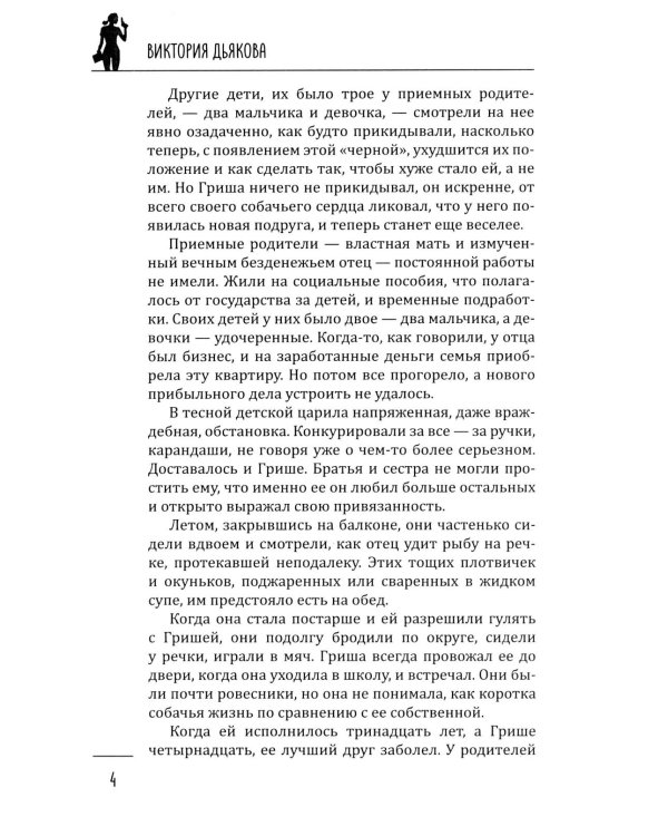 Ледяной змей: роман